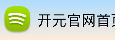 开元官网首页登录 logo
